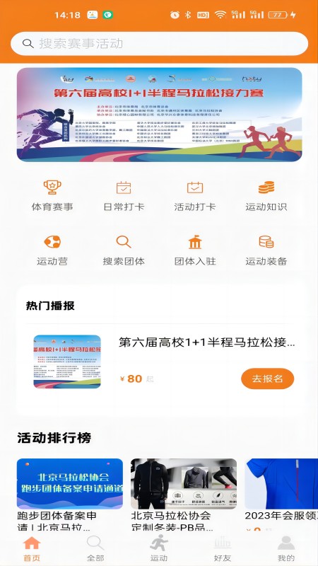 星跑直装版