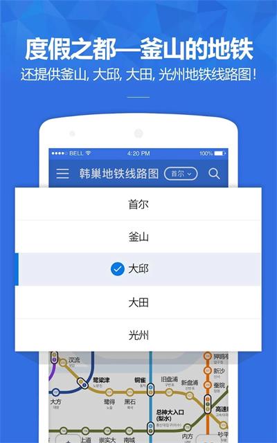 韩巢韩国地铁官方最新版图1