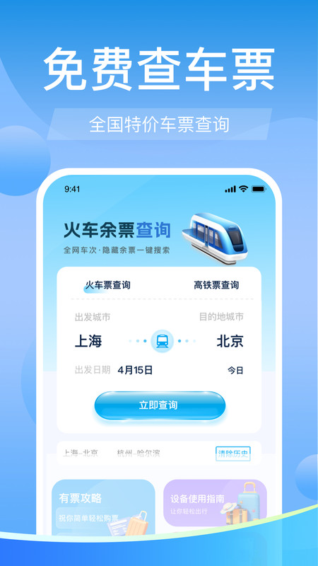 高铁火车票余票查正版图3