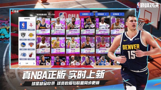 NBA巅峰对决bilibili版4