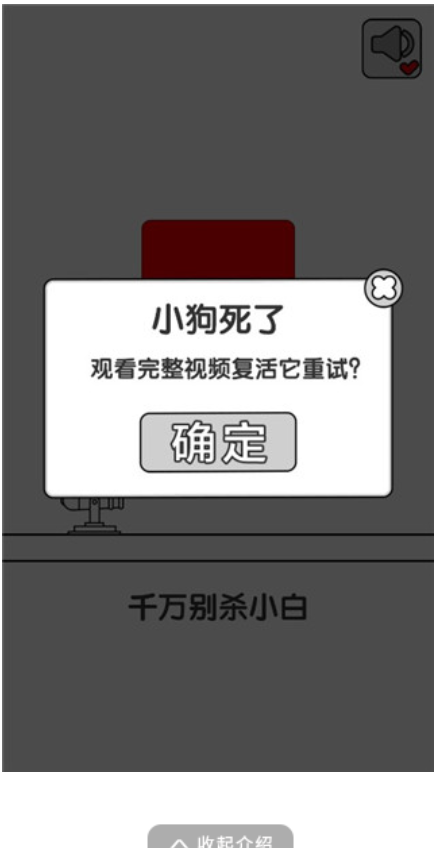 别碰小狗-千万不要杀小白免费版