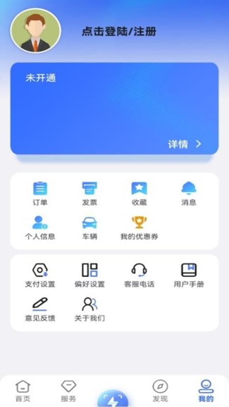 充电运营平台手机正版