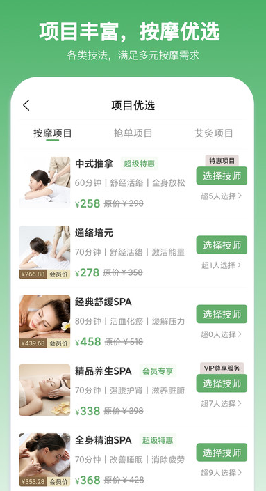 康约到家手机正版图2
