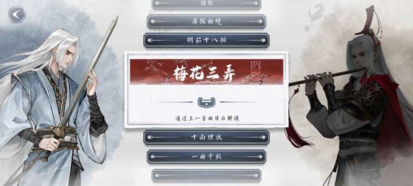 曲中剑手机版图1