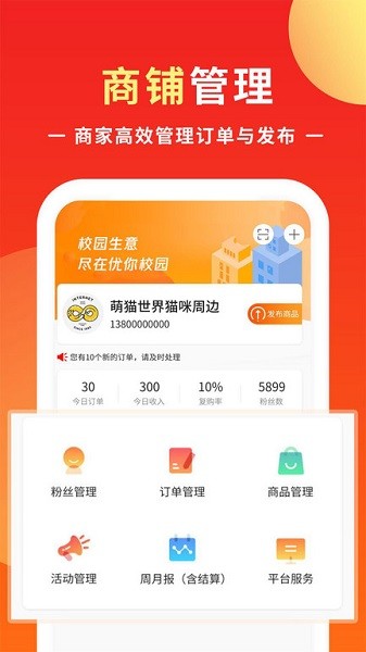 优你商盟免费版图3