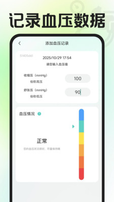 血糖测测手机最新版