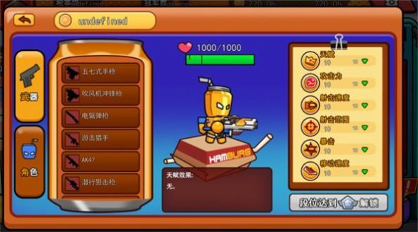 拉罐人特攻版图3