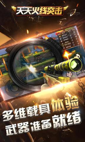 天天火线突击游戏纯净版
