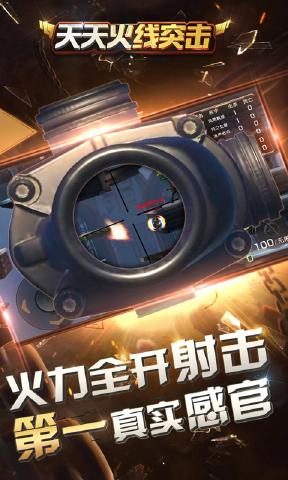 天天火线突击游戏纯净版