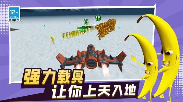 大香蕉逃生无广告版