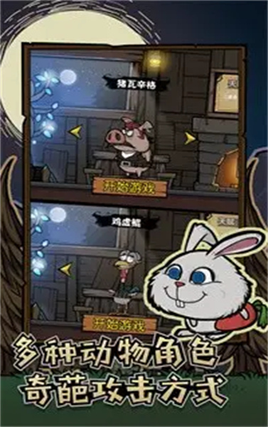 割草动物联盟汉化版图3
