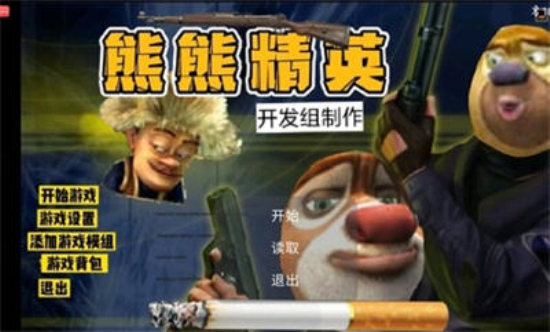 熊熊精英手机免费版图3