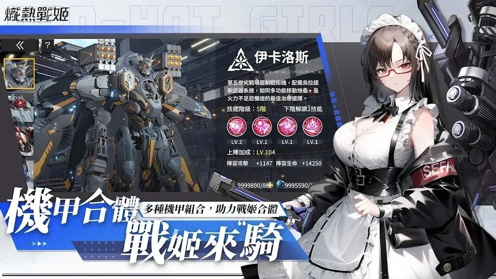 炽热战姬台服免费版图3