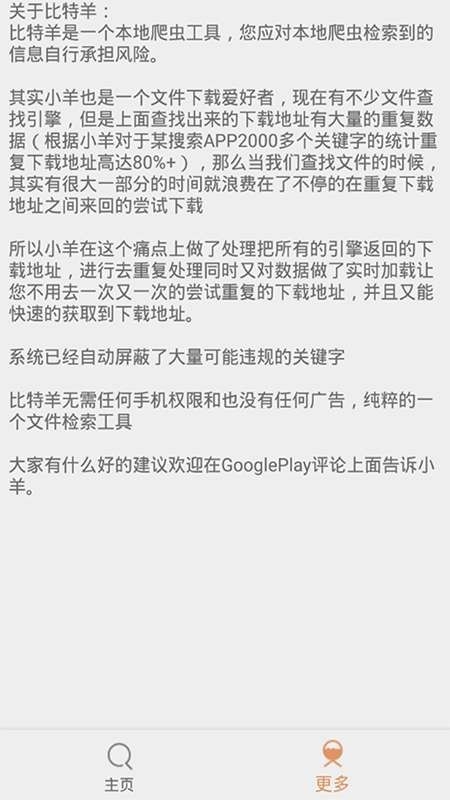 比特羊官方最新版(3)