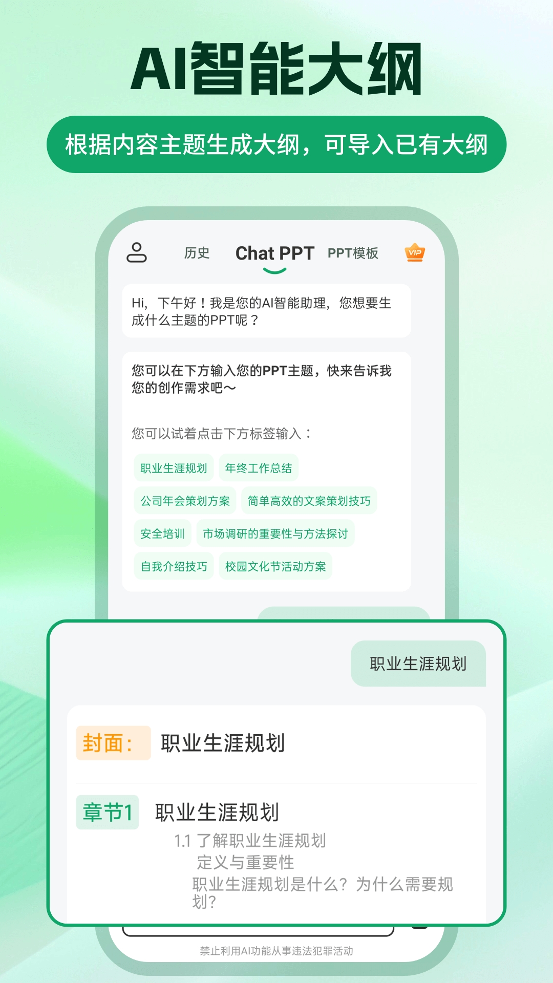 ChatPPT直装版图2