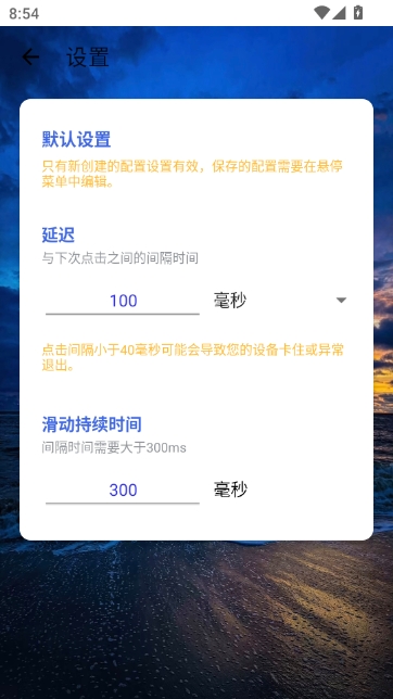 锋狼连点器手机版图3