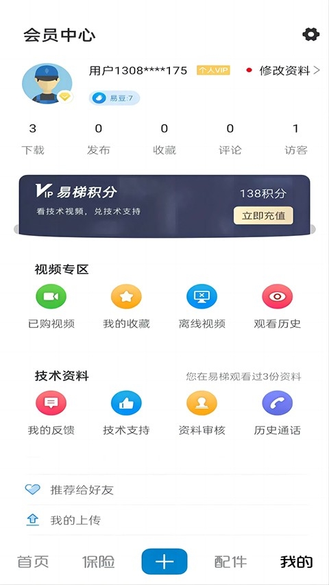 易梯手机正版图3