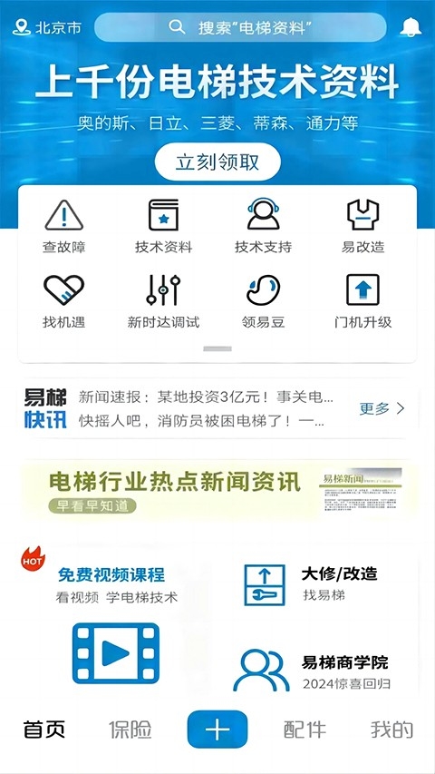 易梯手机正版图2