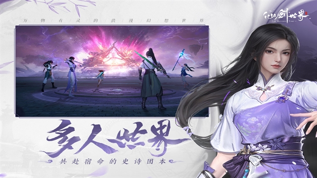 仙剑世界最新免费版图1