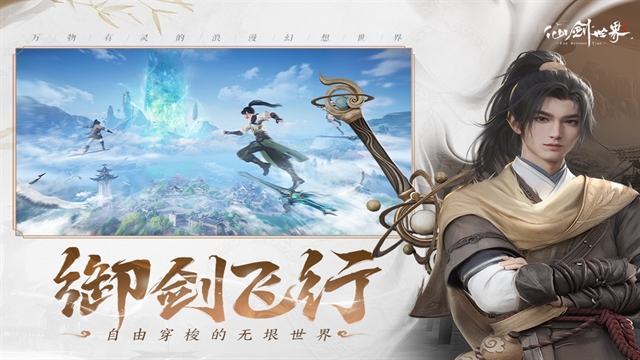 仙剑世界最新免费版图3