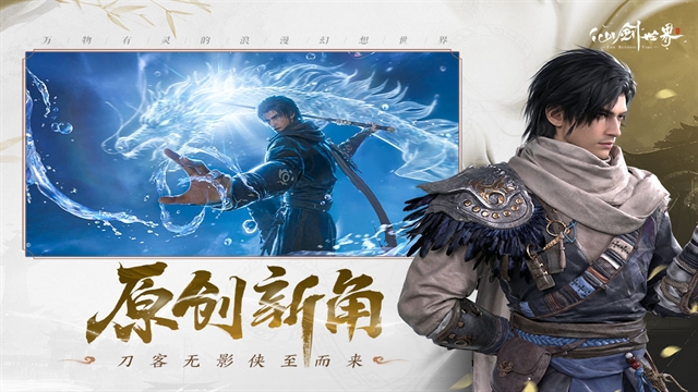 仙剑世界最新免费版图4