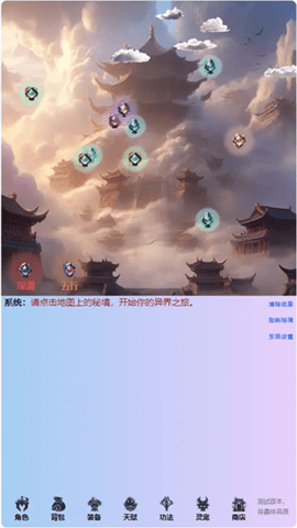 重生之异界修仙直装游戏版图3
