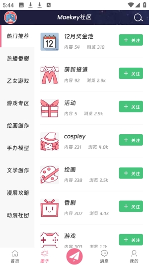 moekey社区免费版(2)