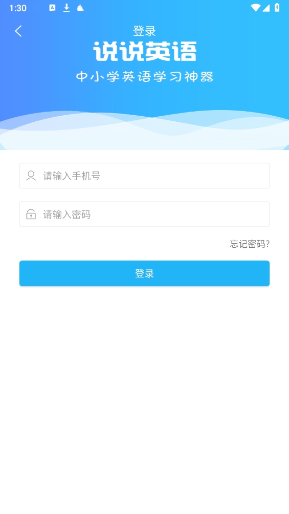 说说英语安卓官方版(1)