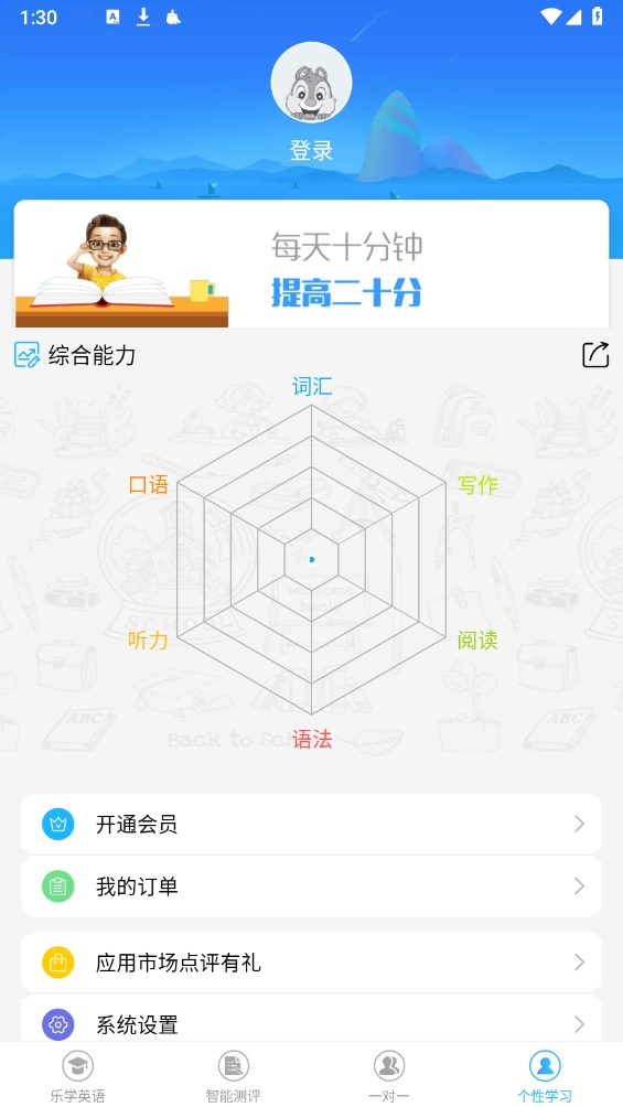 说说英语安卓官方版(2)