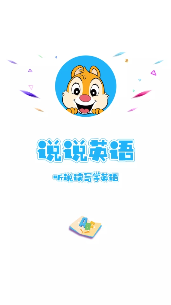 说说英语安卓官方版(3)