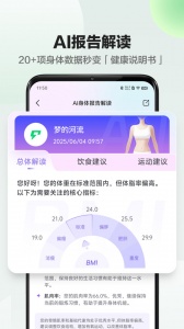 sunri体脂秤最新免费版图4