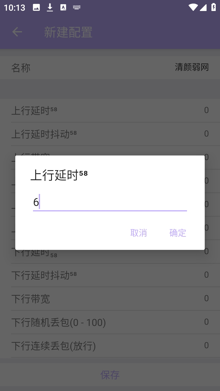 清颜弱网手机正版图2