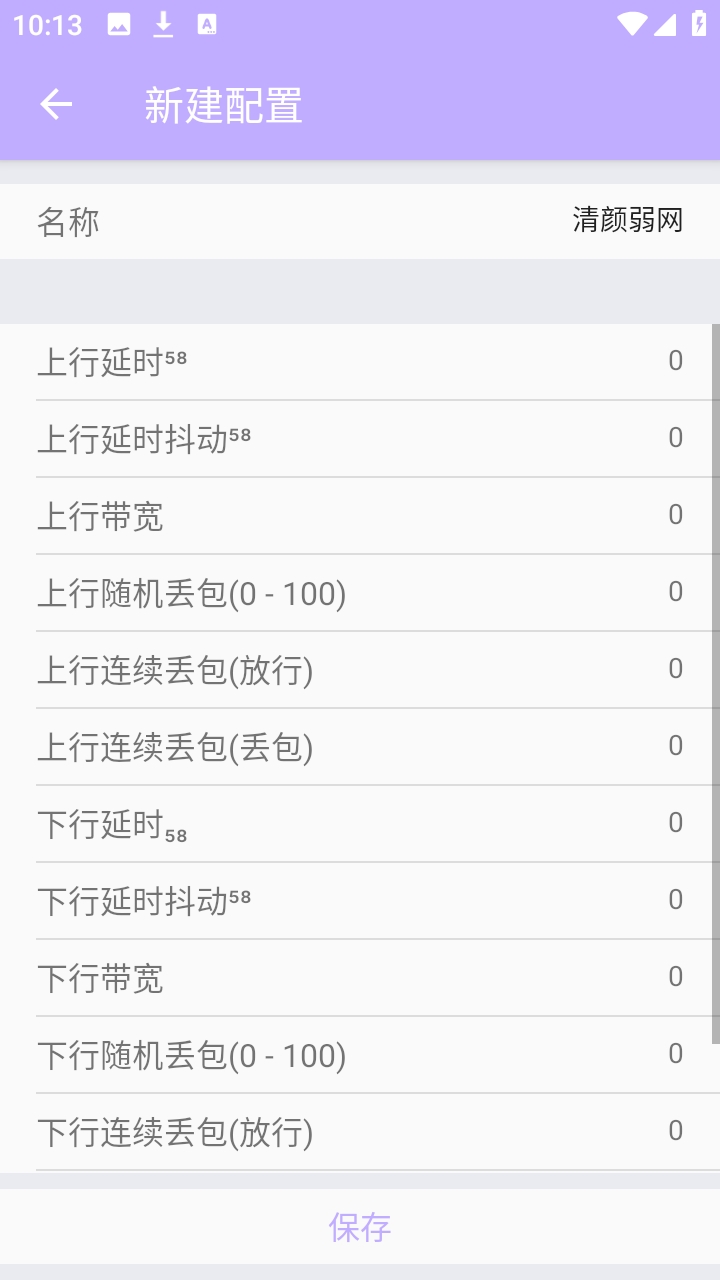 清颜弱网手机正版图1