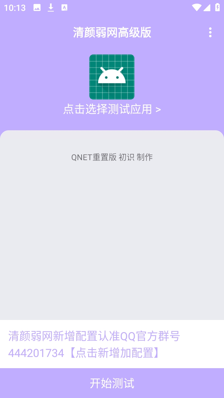 清颜弱网手机正版图3