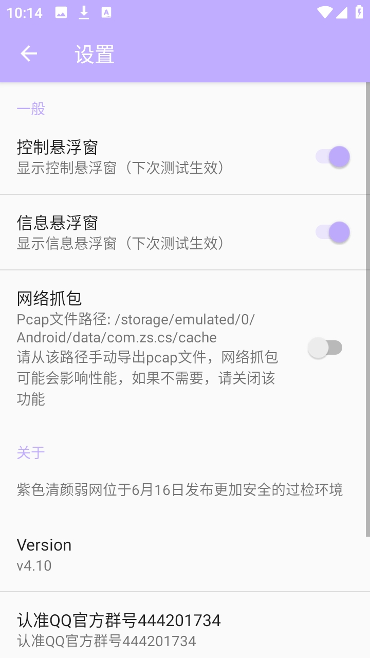 清颜弱网手机正版图4