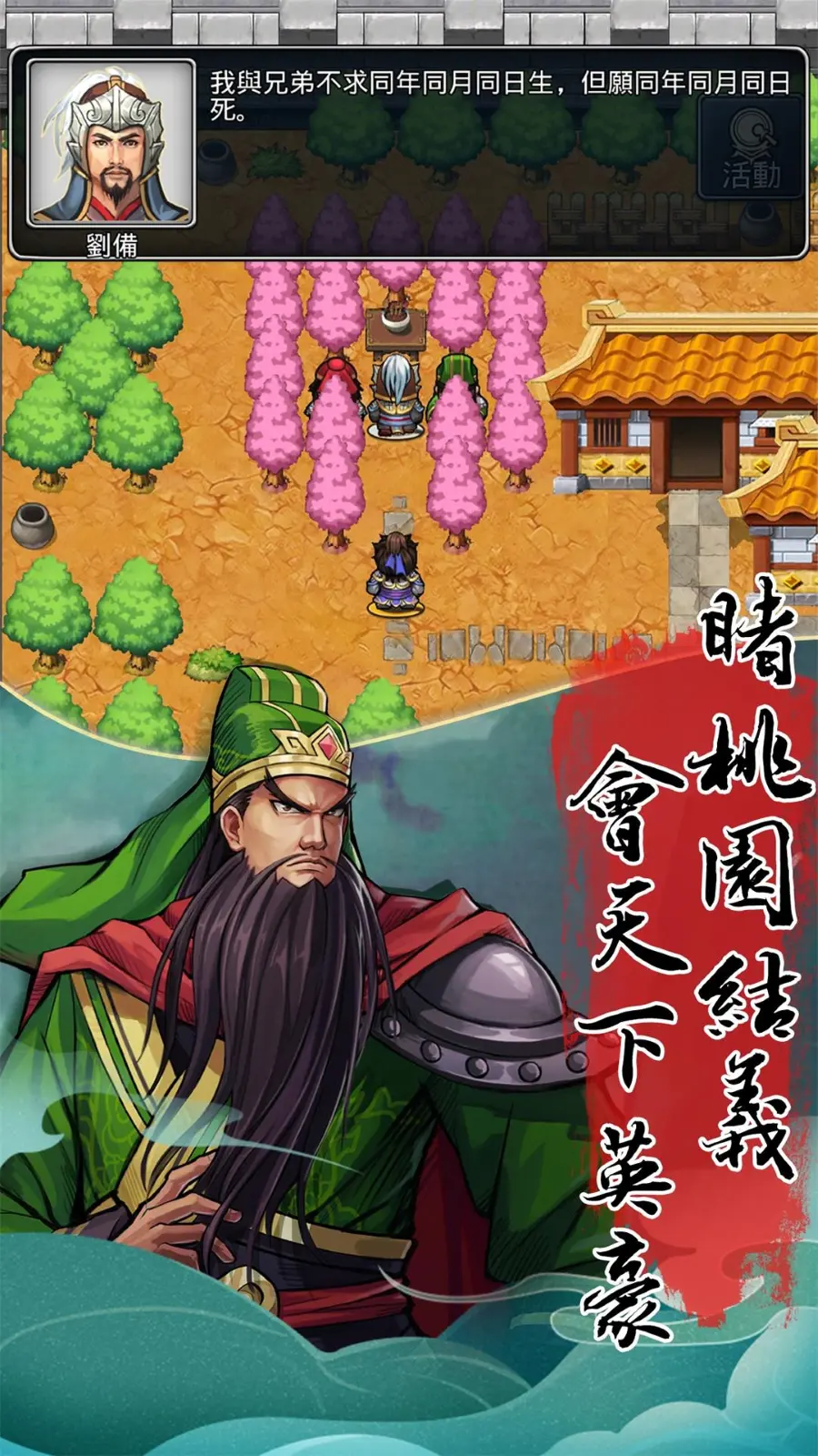 仙国志手机单人版(3)