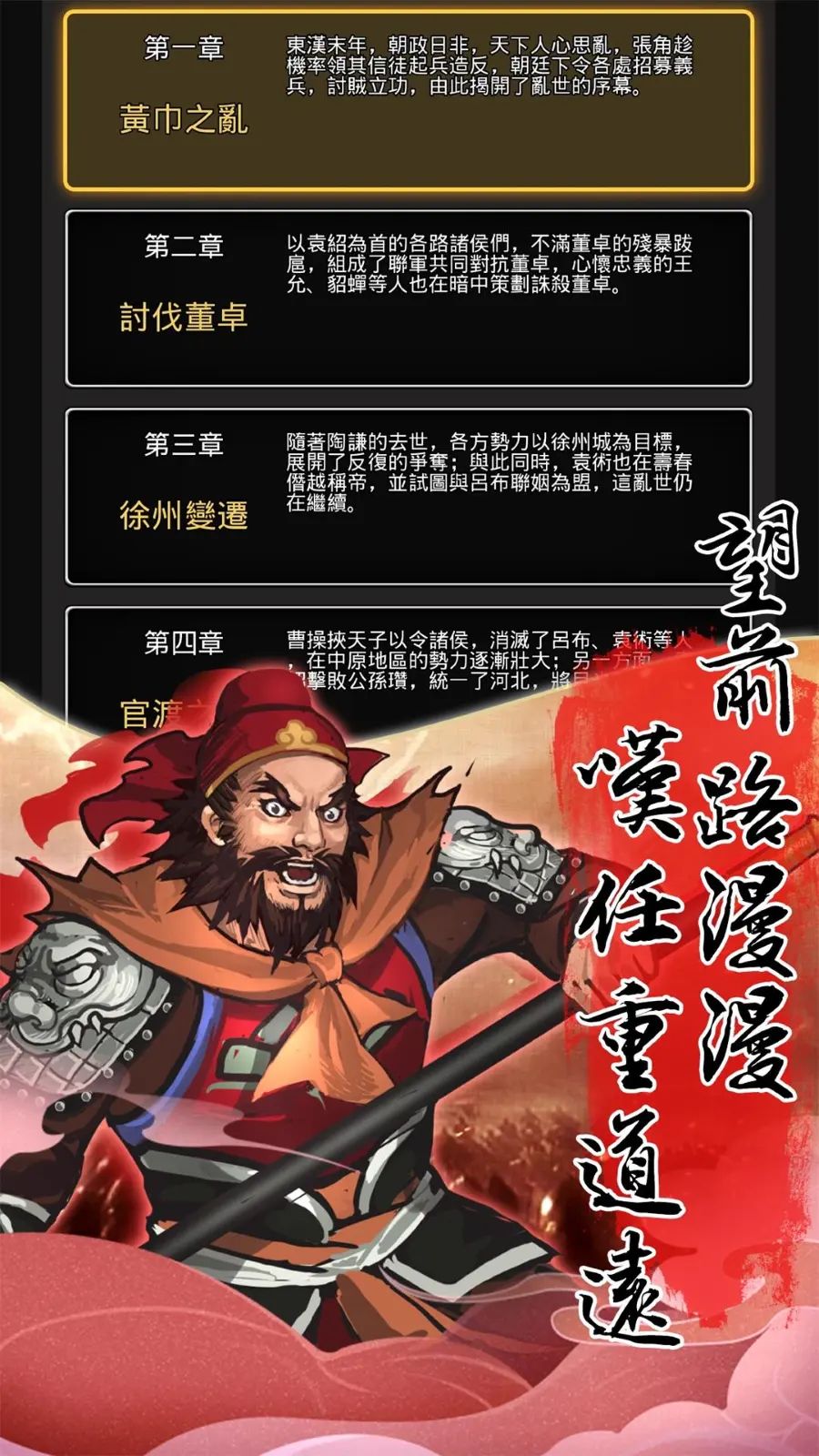 仙国志手机单人版(4)