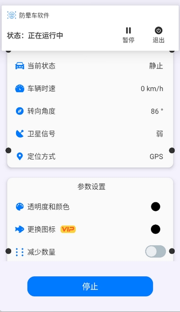 防晕车软件官方版图1