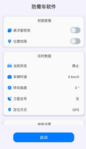 防晕车软件官方版图3