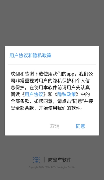 防晕车软件官方版图2
