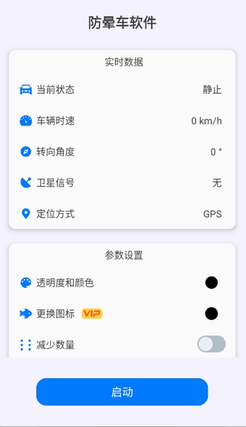 防晕车软件官方版图4