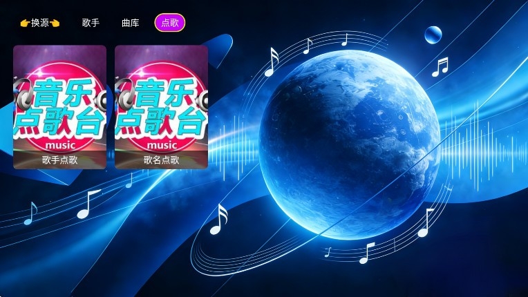 音浪星球安卓版(4)