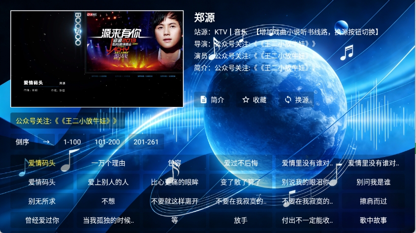 音浪星球安卓版(5)