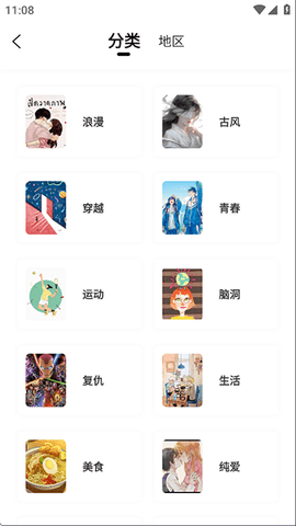 漫画社漫画软件安卓官方版(1)