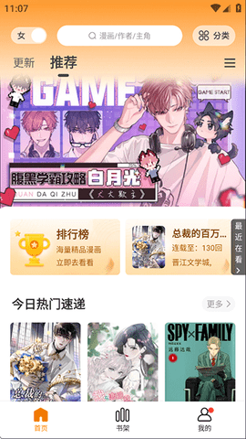 漫画社漫画软件安卓官方版(3)