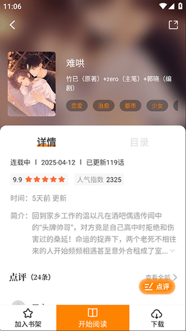 漫画社漫画软件安卓官方版(4)