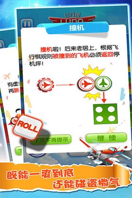 飞行棋大作战游戏正版图3