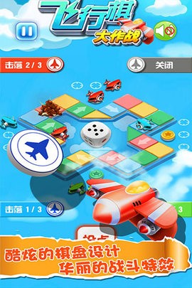 飞行棋大作战游戏正版图2