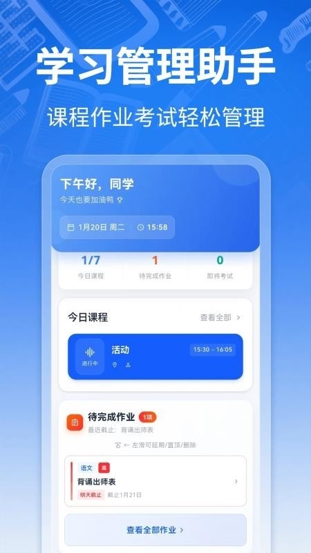 课程表ToDo手机版图4