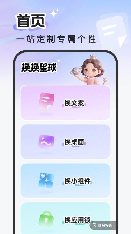 换换星球官方正版图1